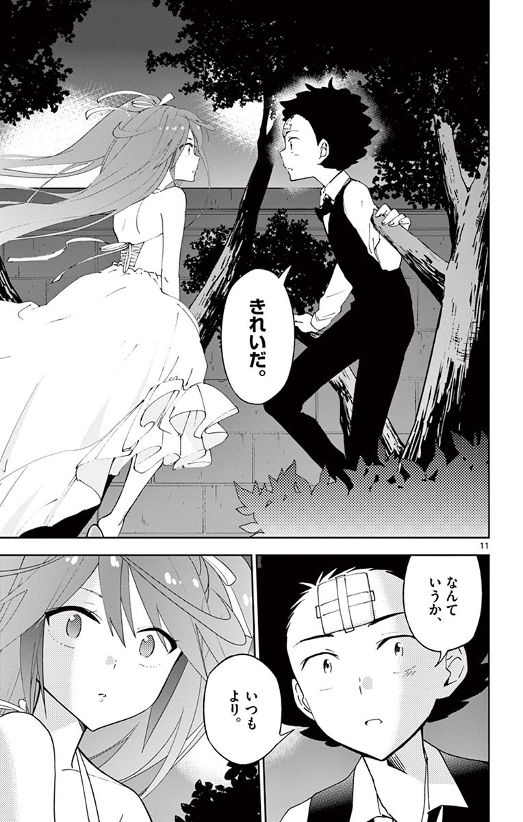 Hatsukoi Zombie Chapter 28 11ページ
