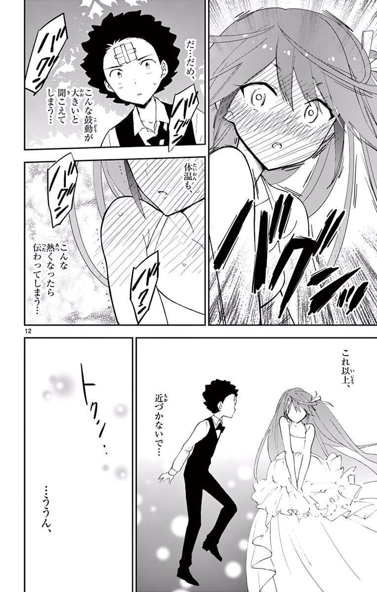 Hatsukoi Zombie Chapter 28 12ページ