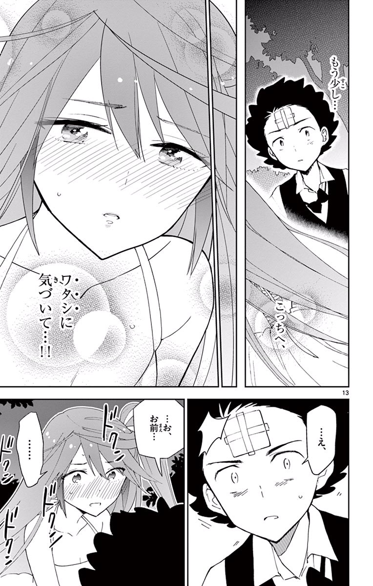 Hatsukoi Zombie Chapter 28 13ページ