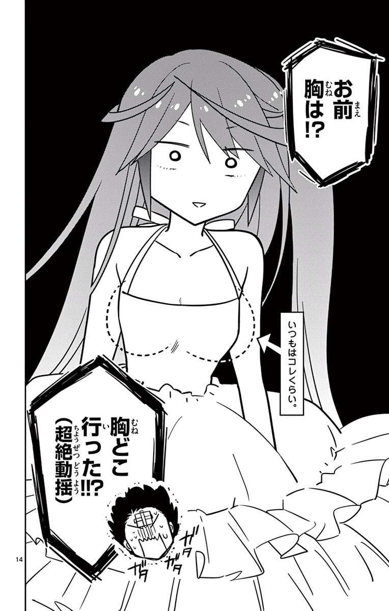 Hatsukoi Zombie Chapter 28 14ページ