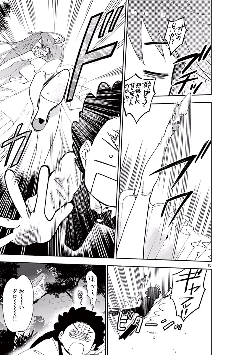 Hatsukoi Zombie Chapter 28 15ページ