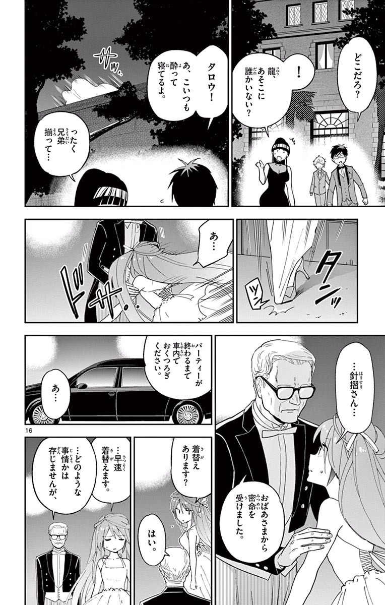 Hatsukoi Zombie Chapter 28 16ページ
