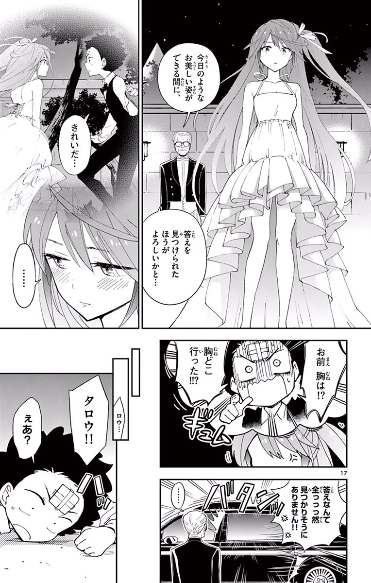 Hatsukoi Zombie Chapter 28 17ページ