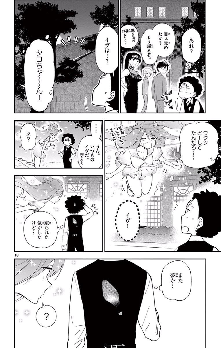 Hatsukoi Zombie Chapter 28 18ページ