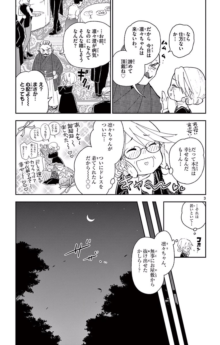Hatsukoi Zombie Chapter 28 3ページ