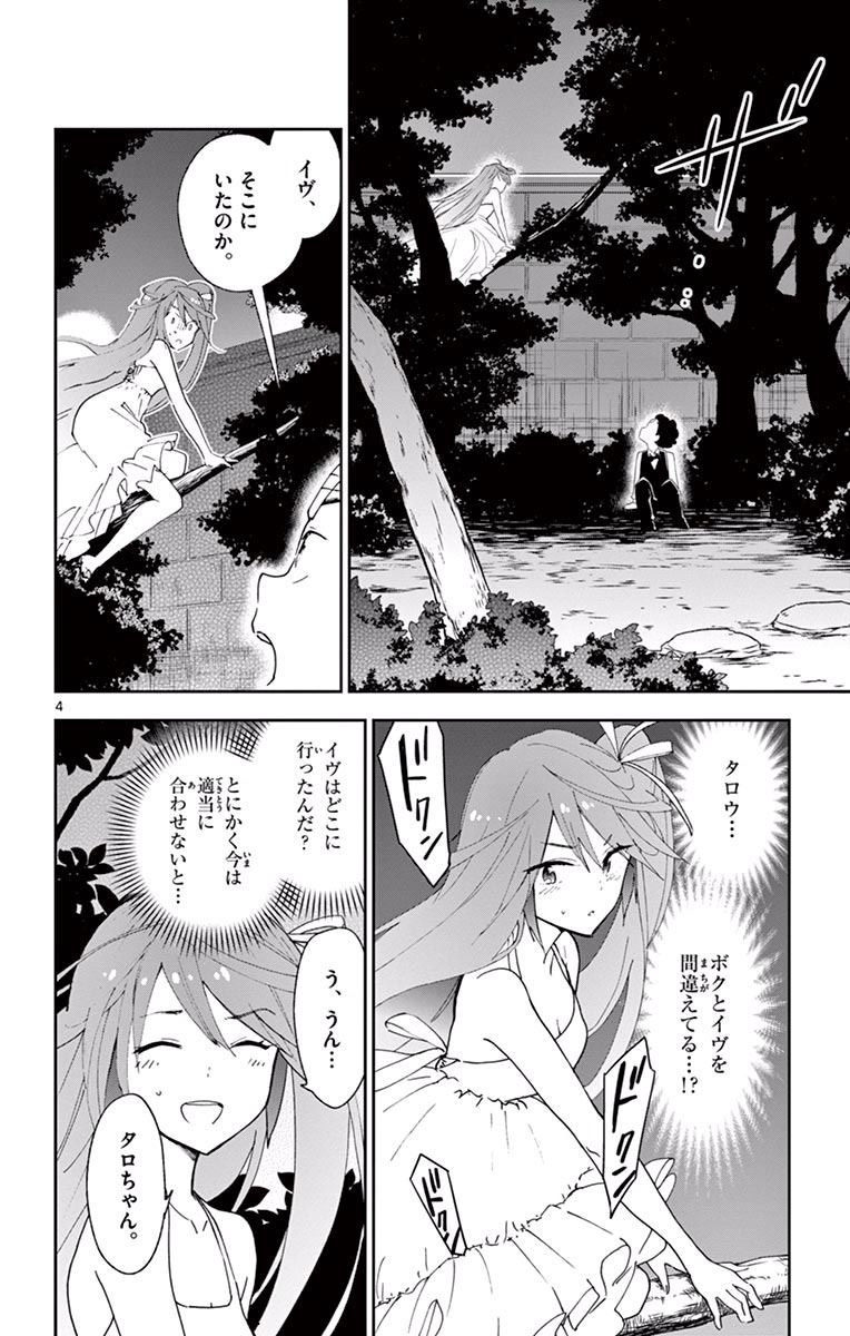 Hatsukoi Zombie Chapter 28 4ページ