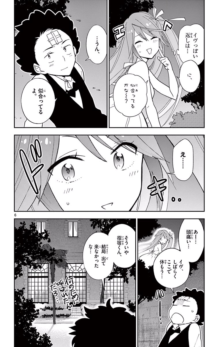 Hatsukoi Zombie Chapter 28 6ページ