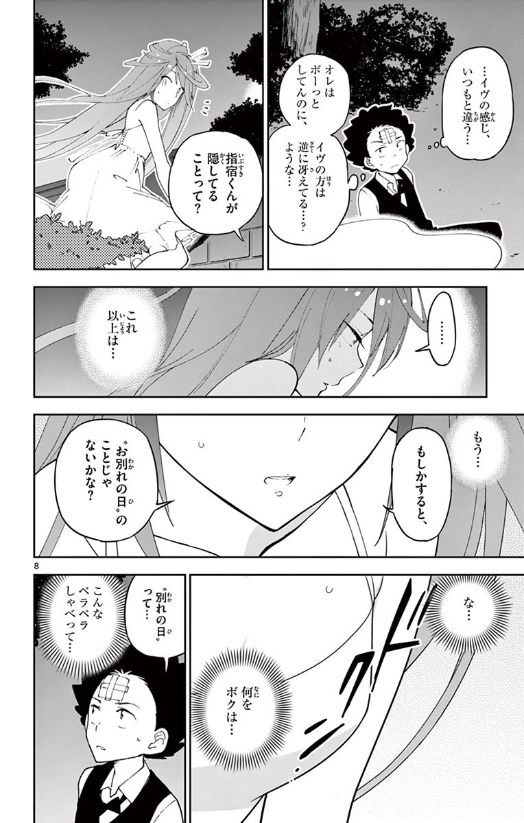 Hatsukoi Zombie Chapter 28 8ページ