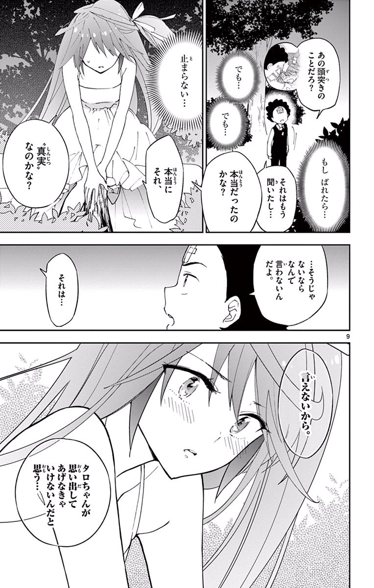 Hatsukoi Zombie Chapter 28 9ページ