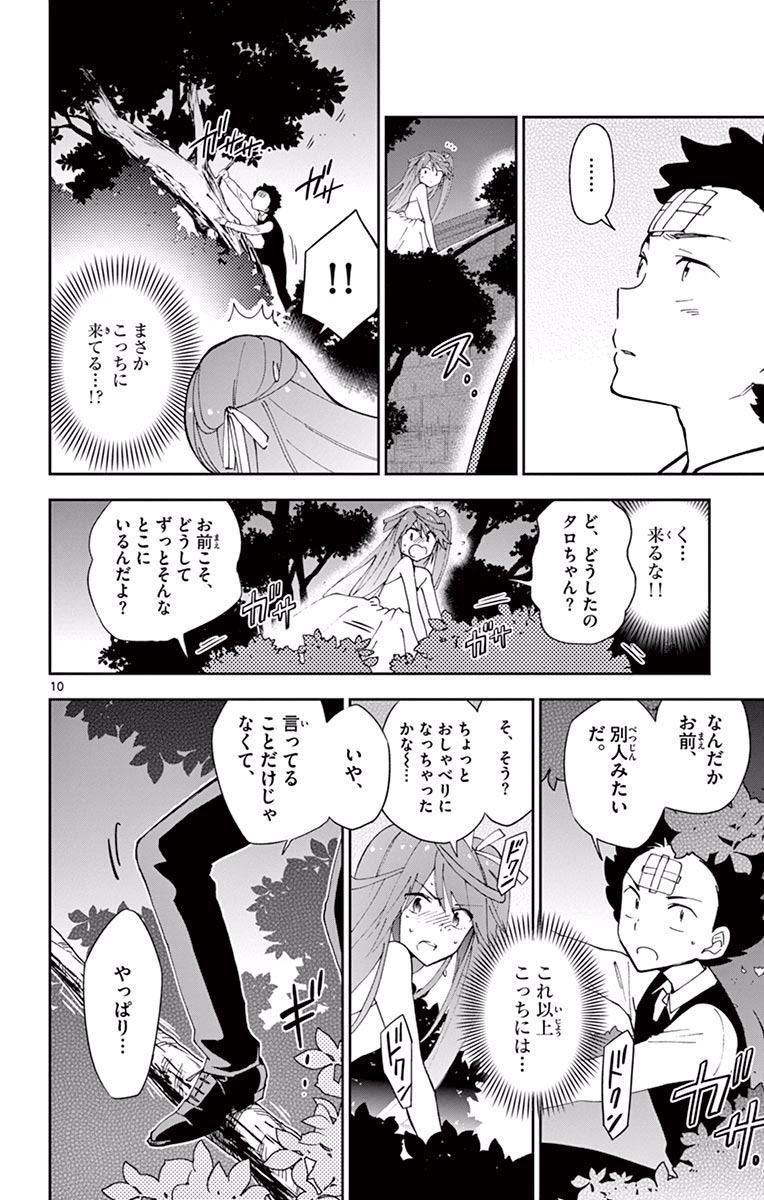 Hatsukoi Zombie Chapter 28 10ページ