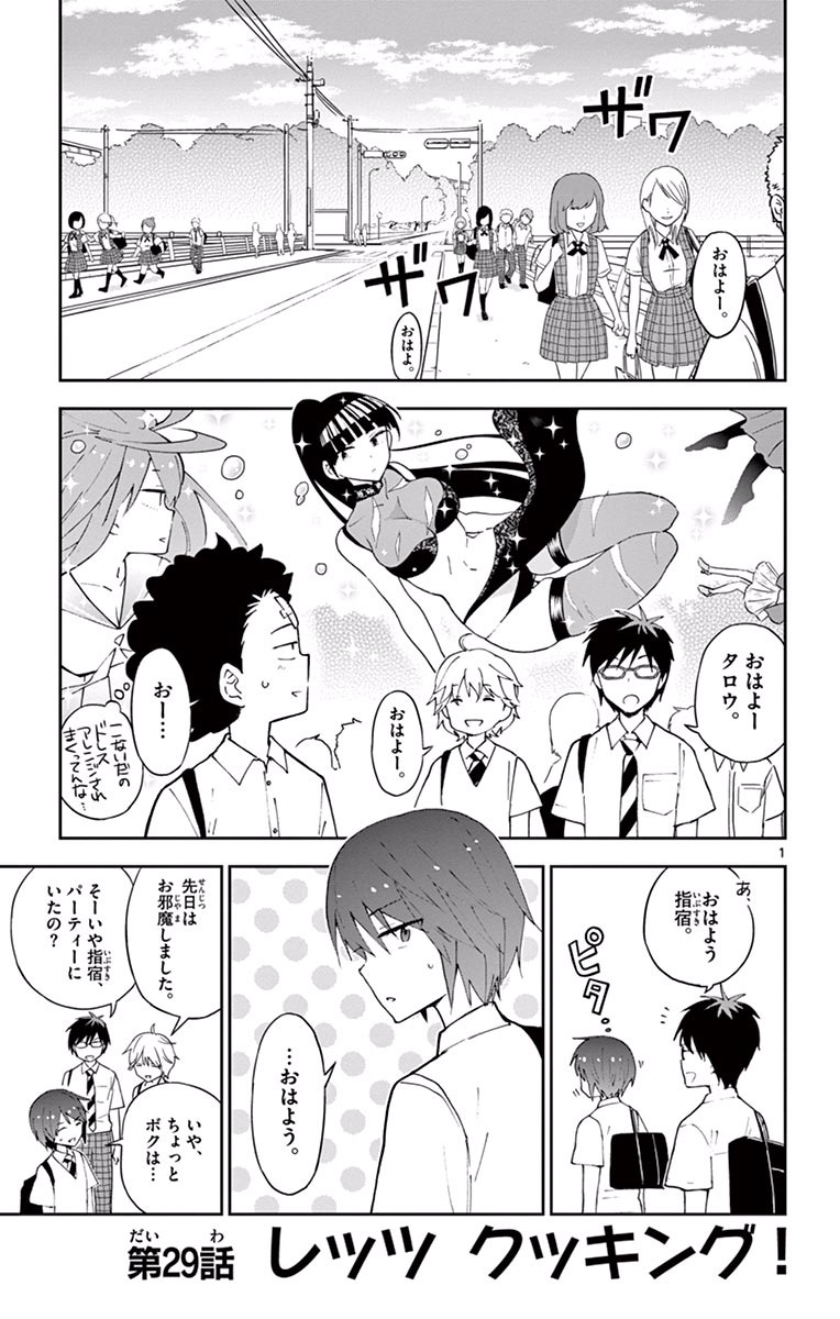 Hatsukoi Zombie Chapter 29 1ページ