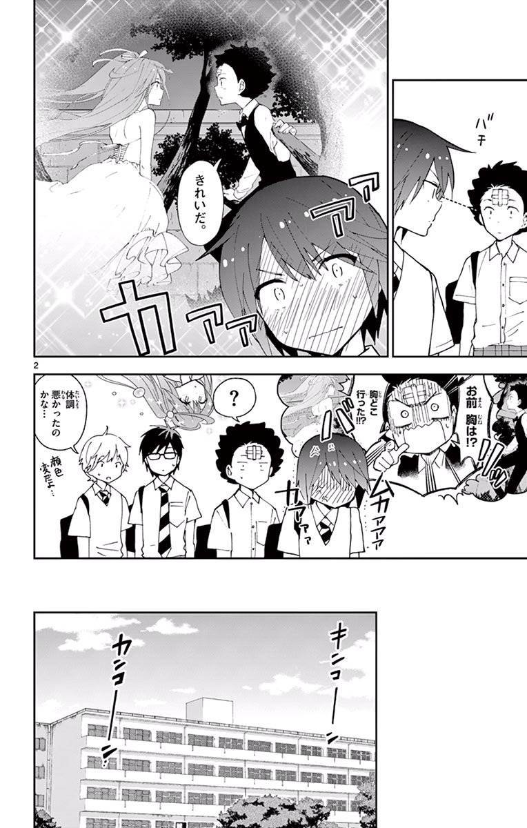 Hatsukoi Zombie Chapter 29 2ページ