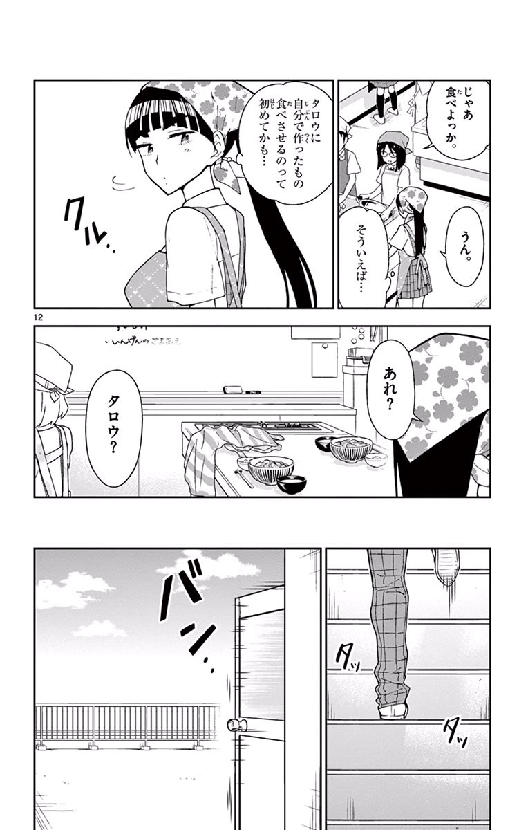 Hatsukoi Zombie Chapter 29 12ページ