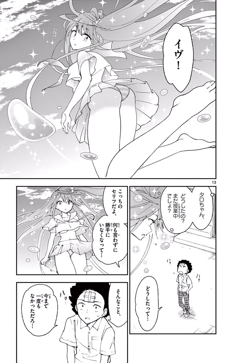Hatsukoi Zombie Chapter 29 13ページ