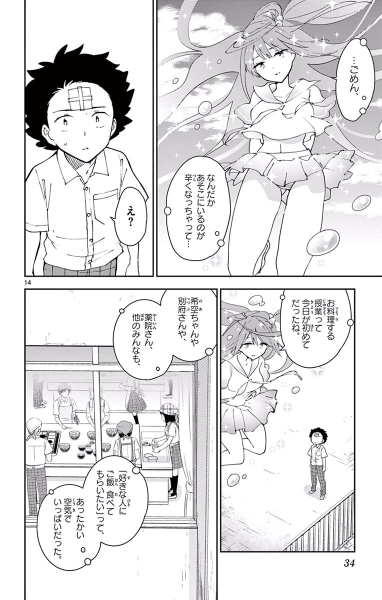 Hatsukoi Zombie Chapter 29 14ページ