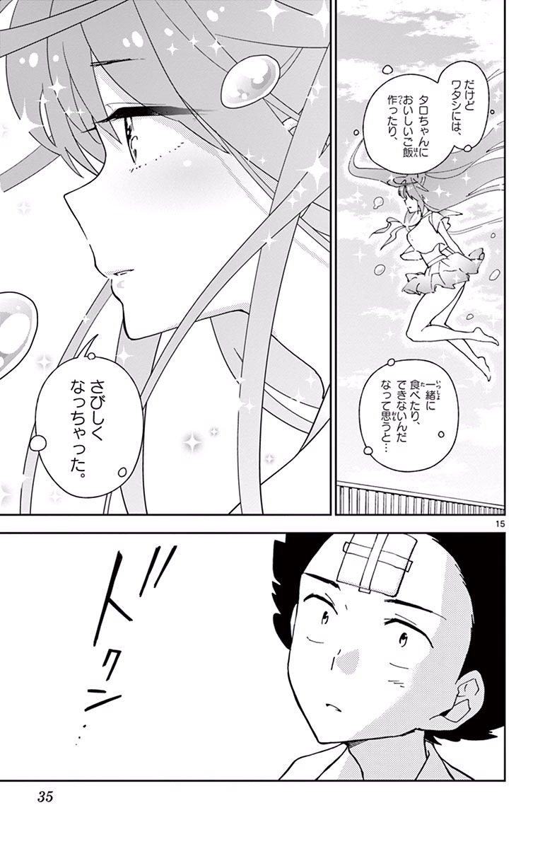 Hatsukoi Zombie Chapter 29 15ページ