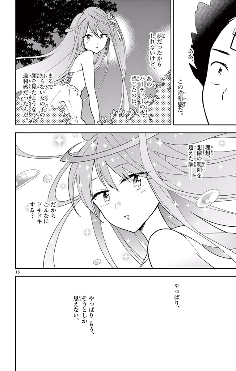 Hatsukoi Zombie Chapter 29 16ページ