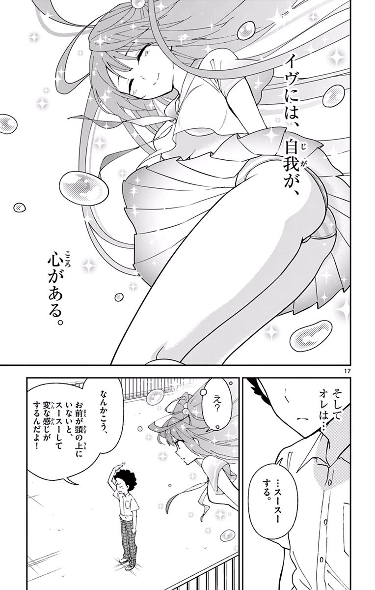 Hatsukoi Zombie Chapter 29 17ページ
