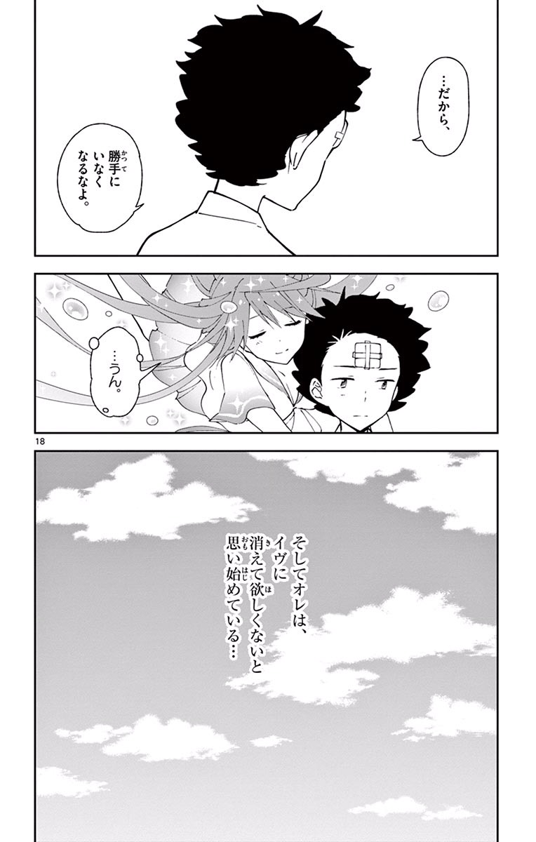 Hatsukoi Zombie Chapter 29 18ページ