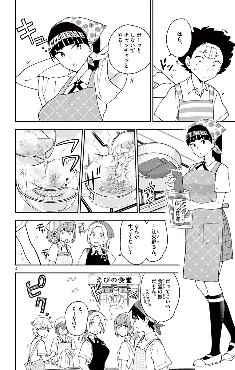 Hatsukoi Zombie Chapter 29 4ページ