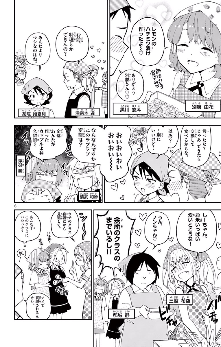 Hatsukoi Zombie Chapter 29 6ページ