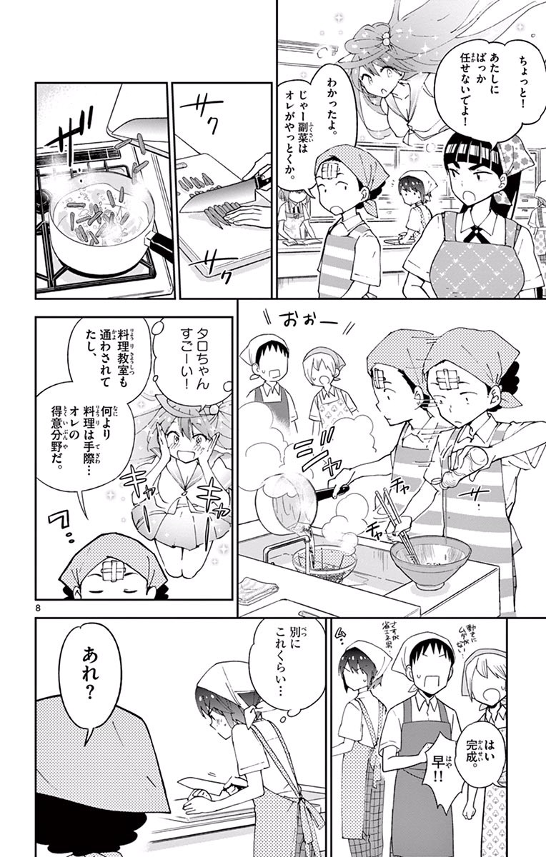 Hatsukoi Zombie Chapter 29 8ページ