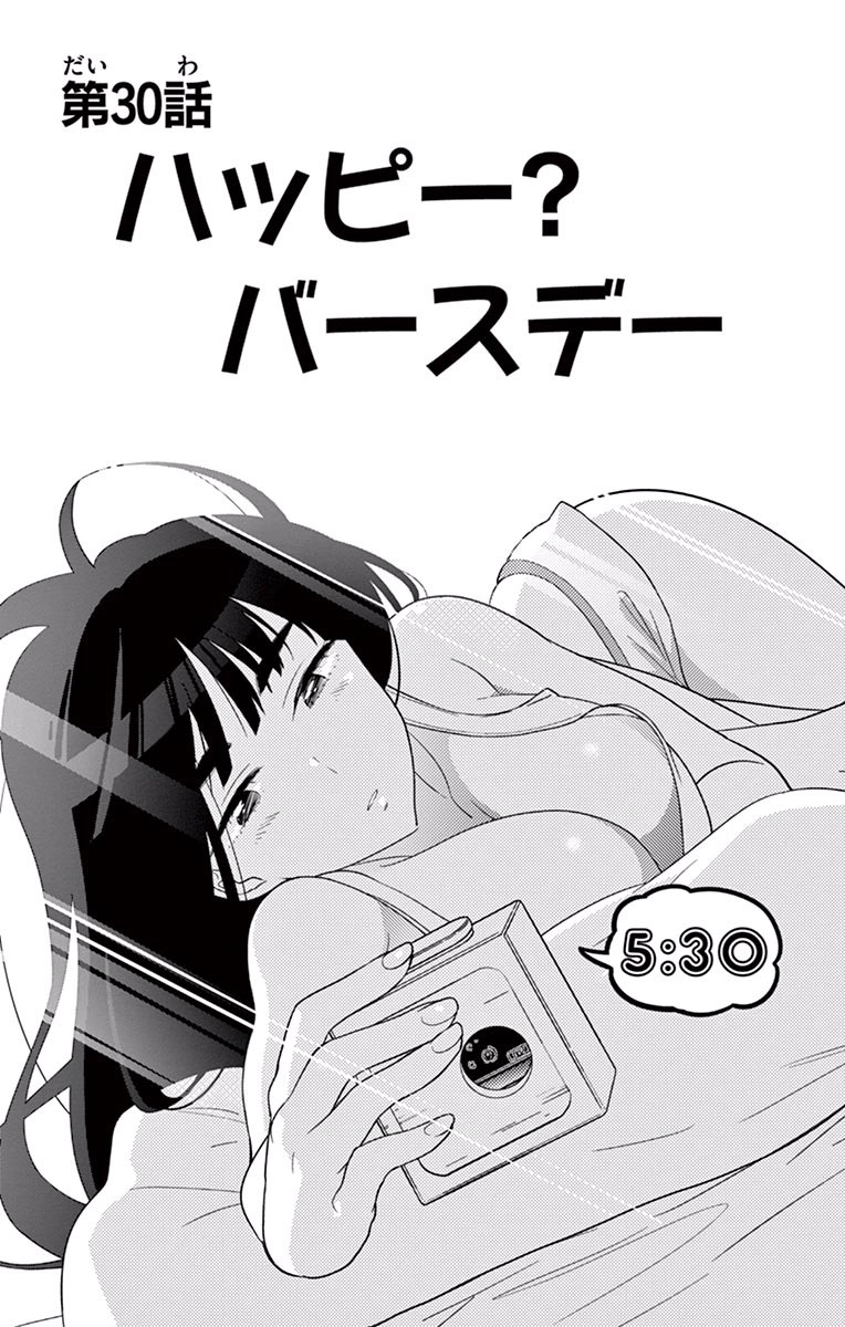 Hatsukoi Zombie Chapter 30 1ページ