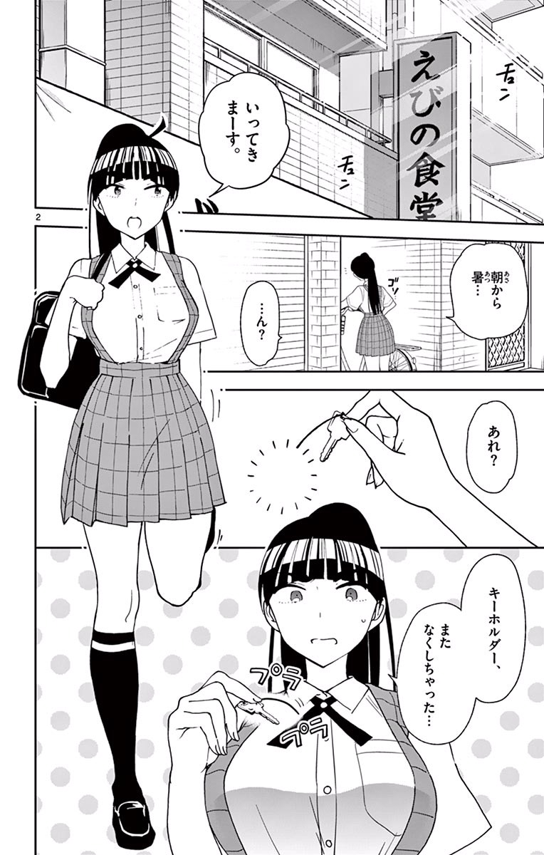 Hatsukoi Zombie Chapter 30 2ページ