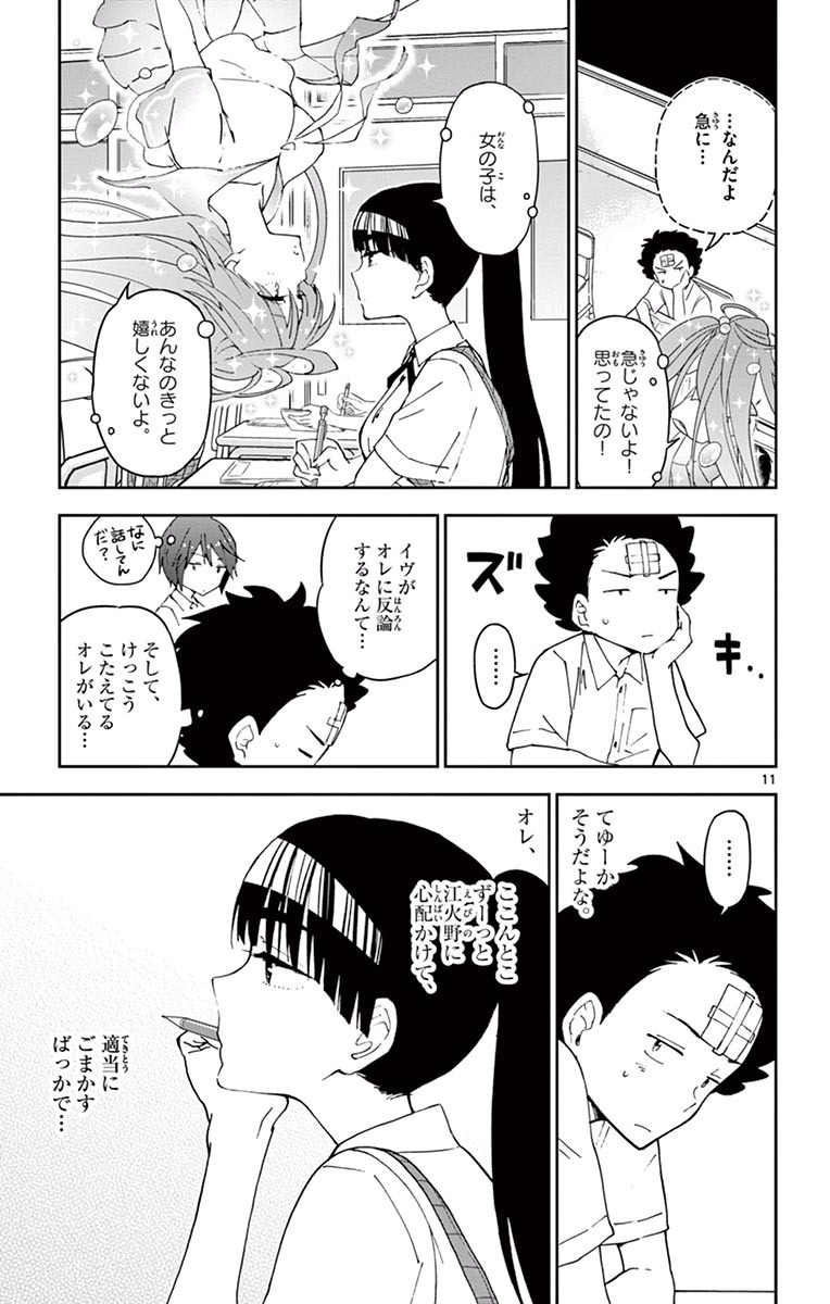 Hatsukoi Zombie Chapter 30 11ページ