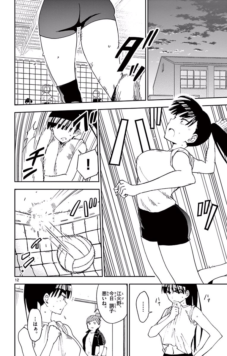 Hatsukoi Zombie Chapter 30 12ページ