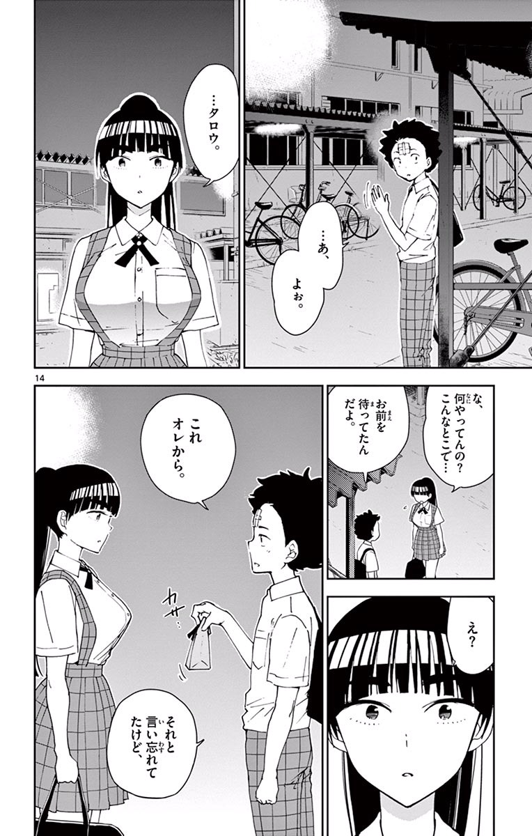 Hatsukoi Zombie Chapter 30 14ページ