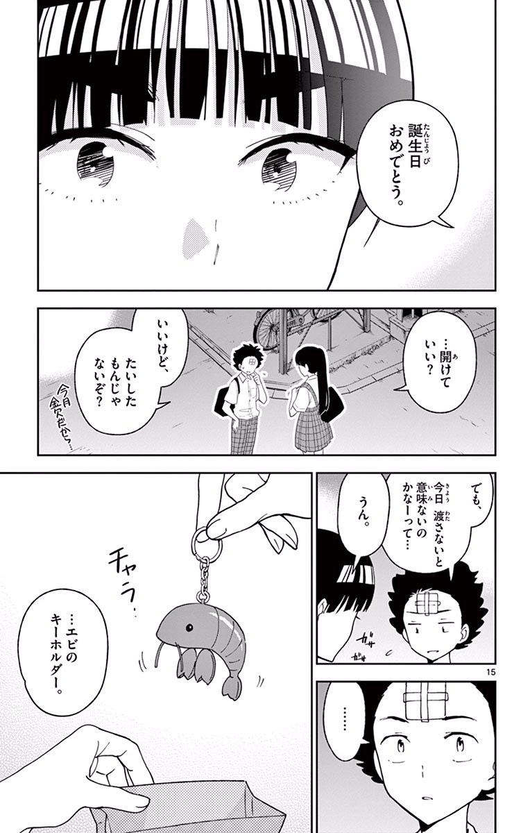 Hatsukoi Zombie Chapter 30 15ページ