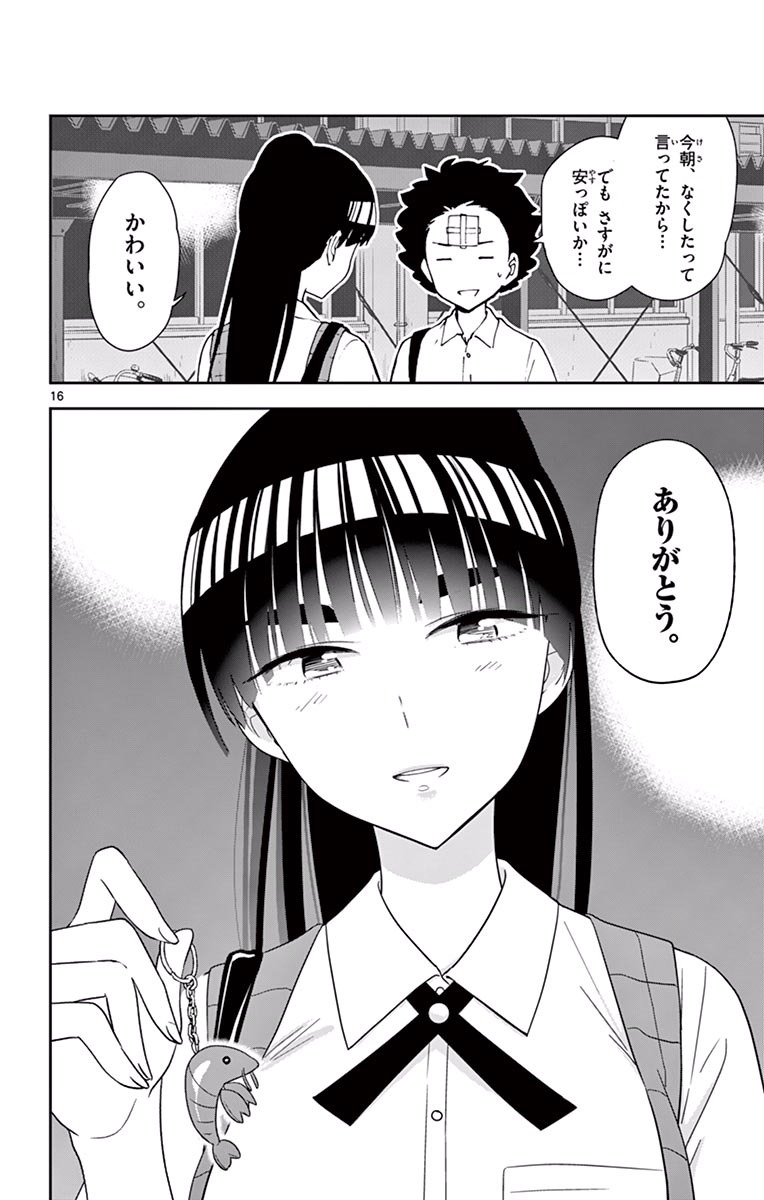 Hatsukoi Zombie Chapter 30 16ページ