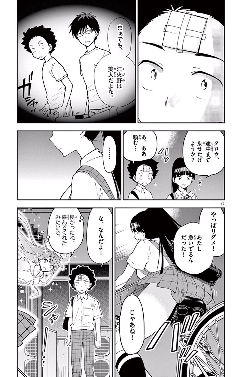 Hatsukoi Zombie Chapter 30 17ページ