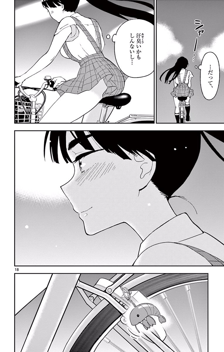 Hatsukoi Zombie Chapter 30 18ページ