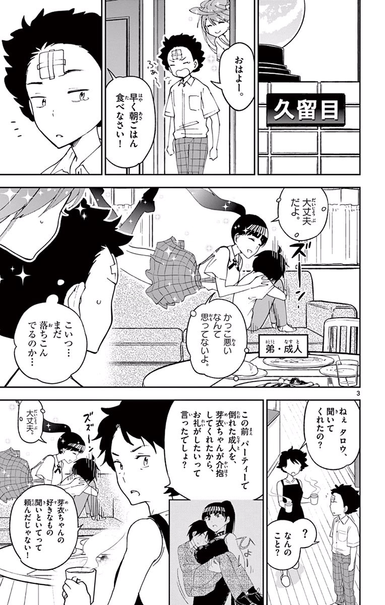 Hatsukoi Zombie Chapter 30 3ページ