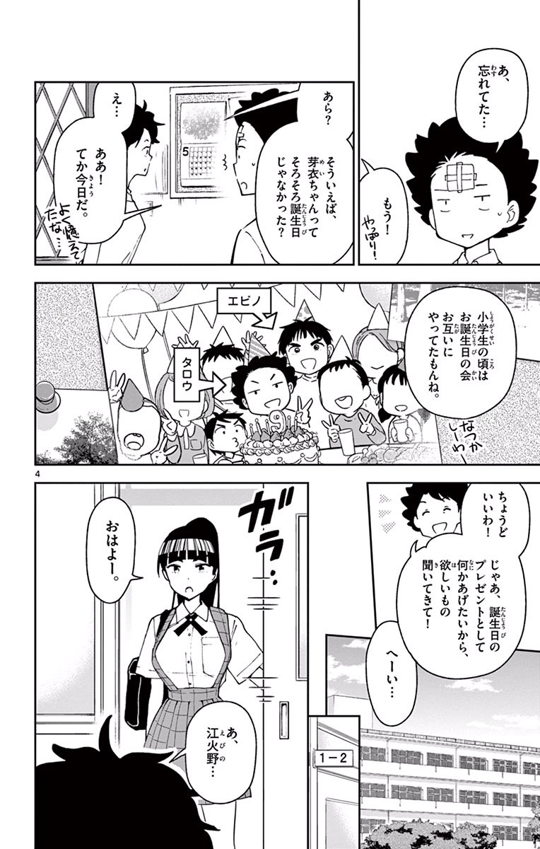 Hatsukoi Zombie Chapter 30 4ページ