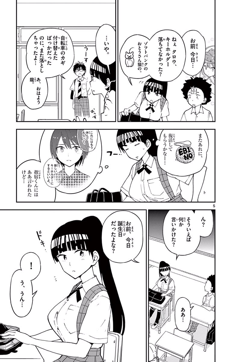 Hatsukoi Zombie Chapter 30 5ページ