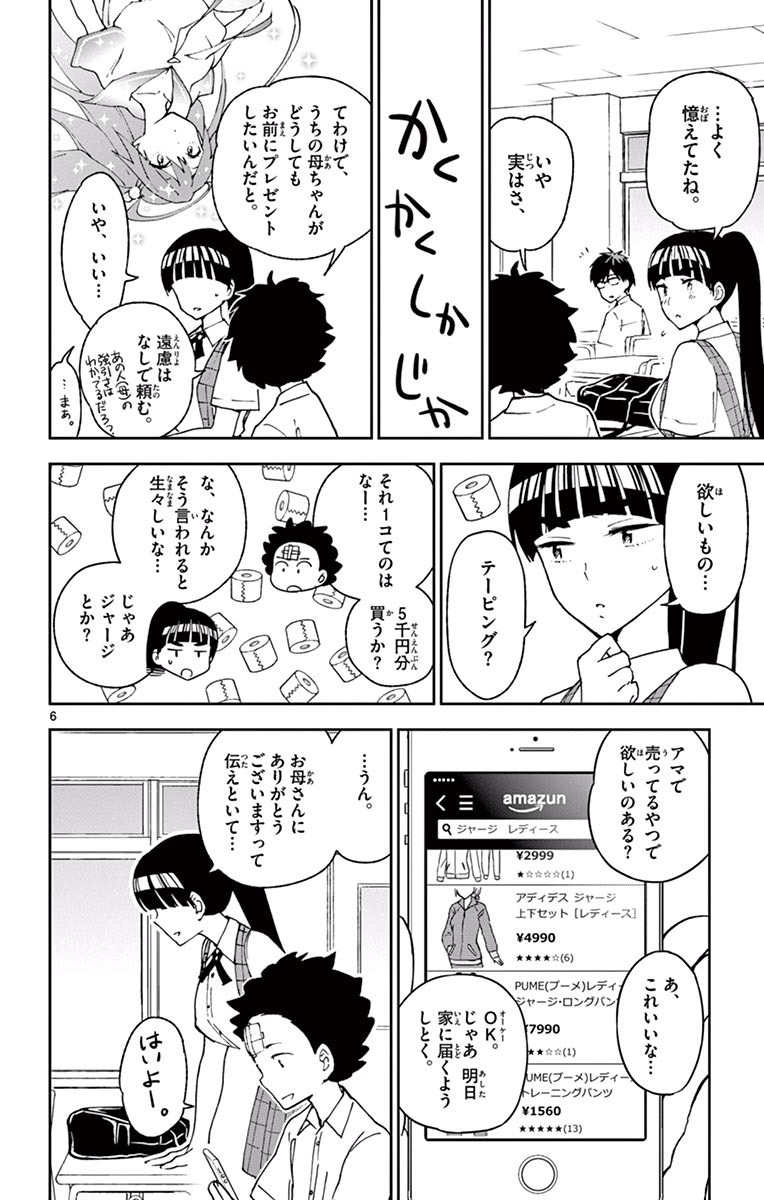 Hatsukoi Zombie Chapter 30 6ページ