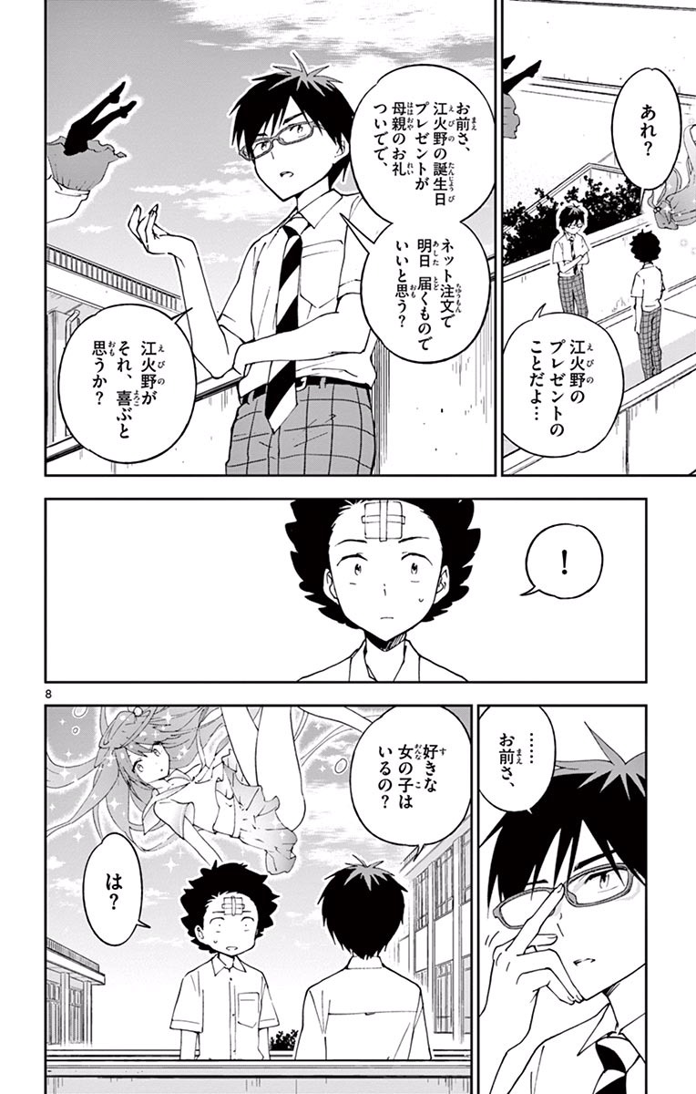 Hatsukoi Zombie Chapter 30 8ページ