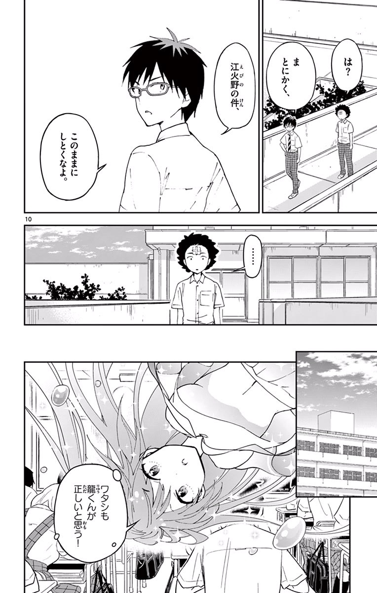 Hatsukoi Zombie Chapter 30 10ページ