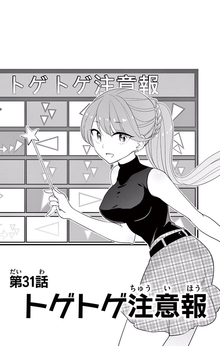 Hatsukoi Zombie Chapter 31 1ページ
