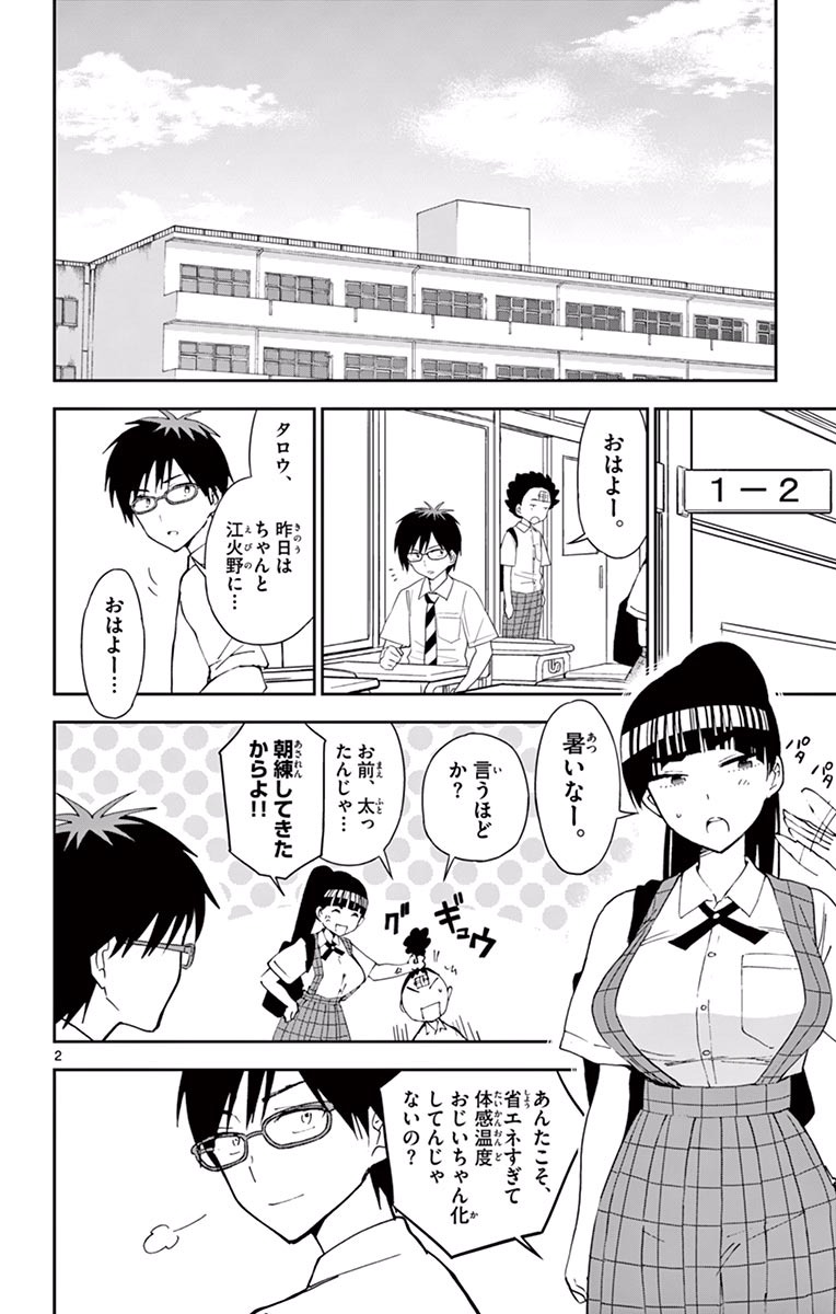 Hatsukoi Zombie Chapter 31 2ページ