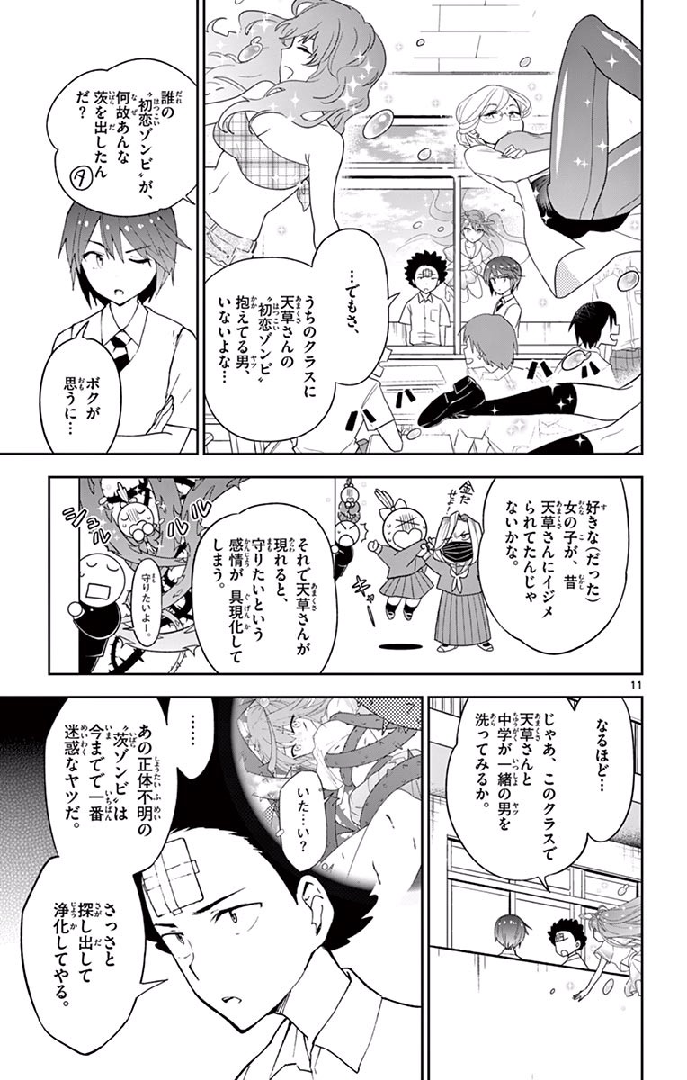 Hatsukoi Zombie Chapter 31 11ページ