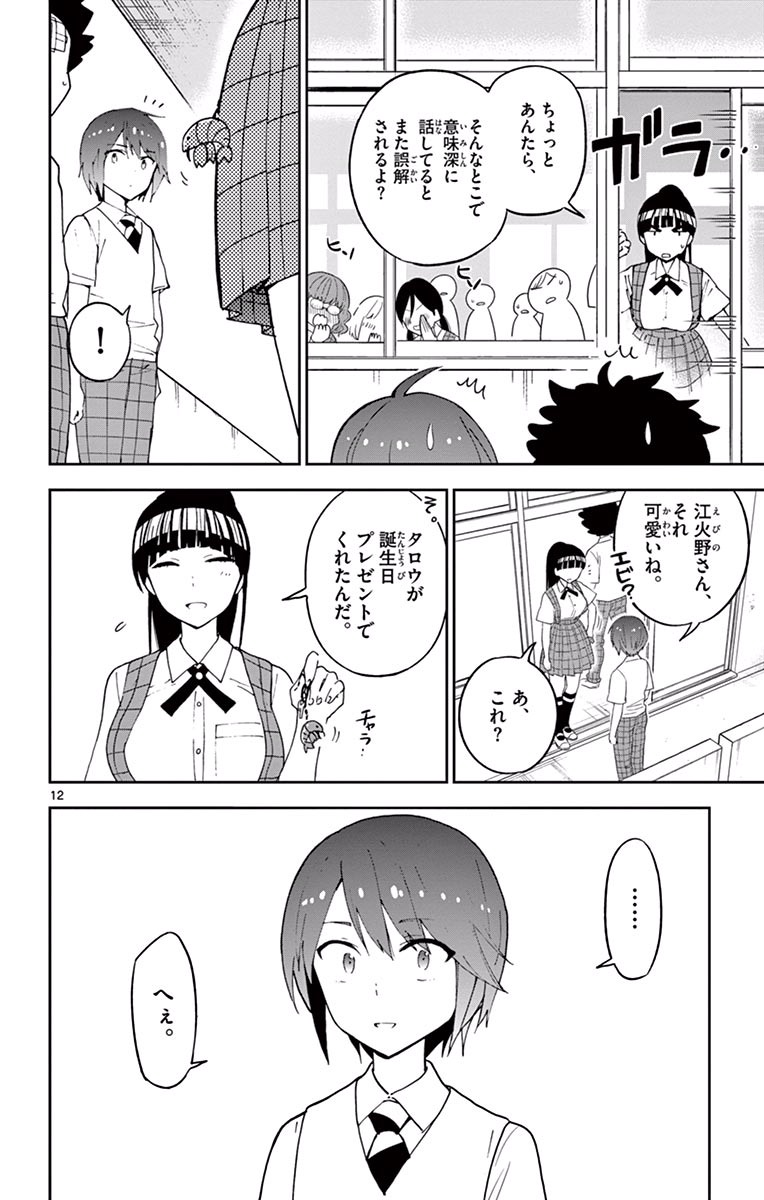 Hatsukoi Zombie Chapter 31 12ページ