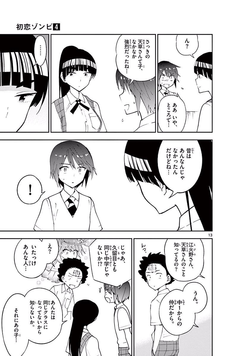 Hatsukoi Zombie Chapter 31 13ページ