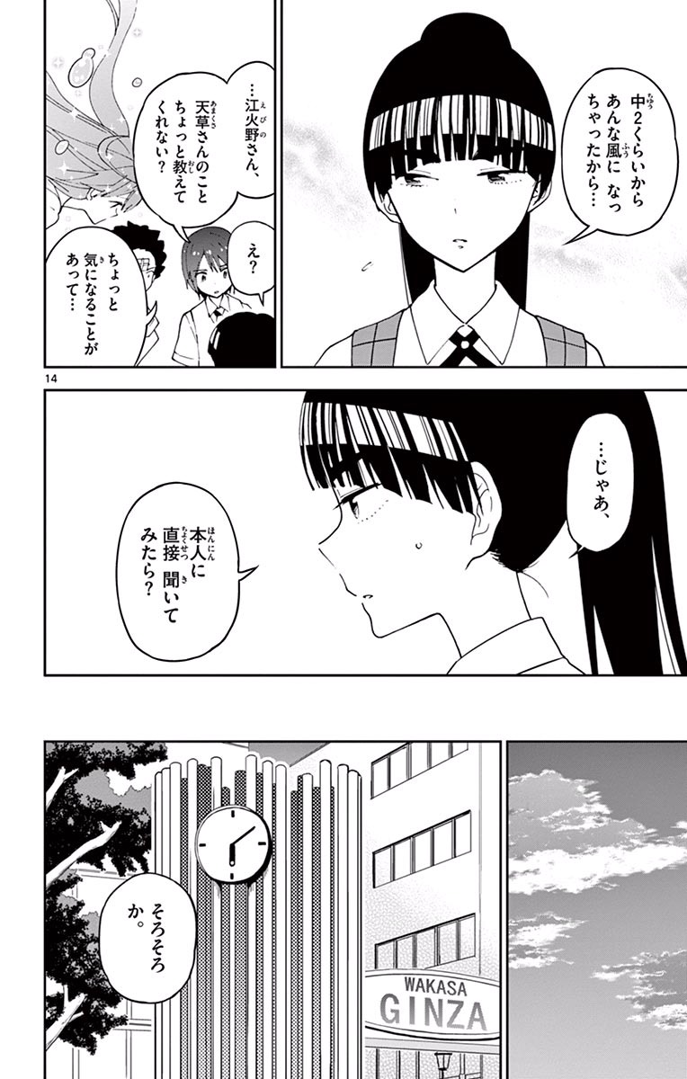 Hatsukoi Zombie Chapter 31 14ページ