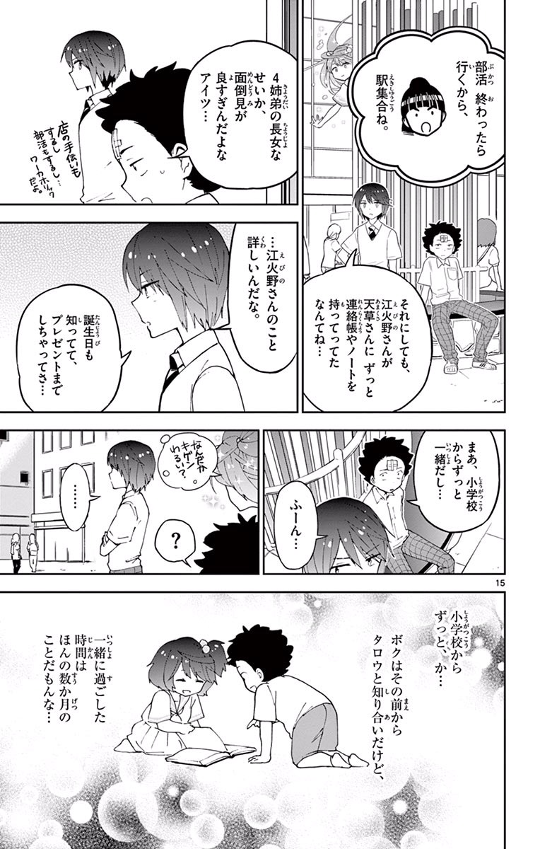 Hatsukoi Zombie Chapter 31 15ページ
