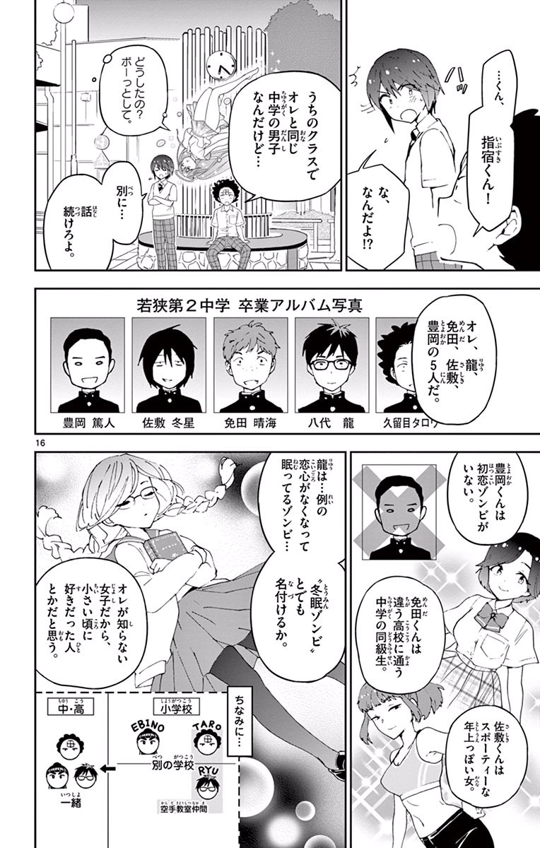 Hatsukoi Zombie Chapter 31 16ページ