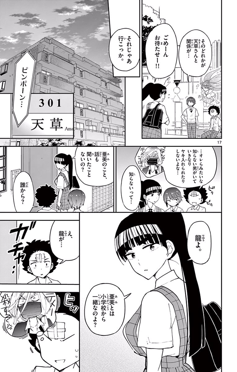Hatsukoi Zombie Chapter 31 17ページ